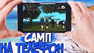 ЧТО СТАЛО С САМПОМ НА ТЕЛЕФОНЕ? | GTA SAMP НА ANDROID