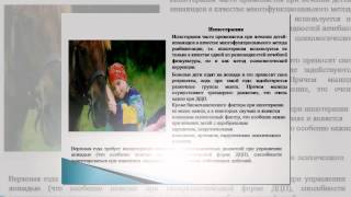 Презентация на тему Детский церебральный паралич: причины, формы болезни и лечение