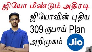 ஜியோவின் புதிய 309 ருபாய் Plan அறிமுகம் | Jio - New 309 Dhan Dhana Dhan Plan | Tamil | Tech Satire