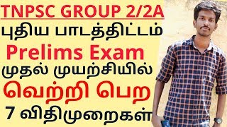 how to pass tnpsc group 2 and group 2a in first attempt