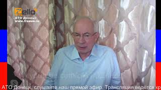 Азаров Николай Янович