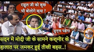 Modi Ji के सामने संसद में Kashmir के हालात पर Amit Shah और Adhir Ranjan के बीच जमकर हुई तीखी बहस