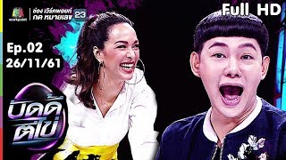 บัดดี้ตีไข่ | EP.02 | ดีเจนุ้ย VS ซาร่า | 26 พ.ย. 61 Full HD