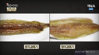 과메기는 청어가 원조!! 청어과메기 그 맛은? _채널A_신대동여지도 119회