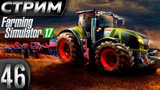 1050 Карта Дары Кавказа Игра Farming Simulator 2017 Стрим 46