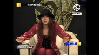Поэт Стефания Данилова, ТВ ВОТ, Театр Поэтов 12.11.12