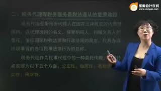 2018注册会计师CPA  考试 税法 东奥 视频