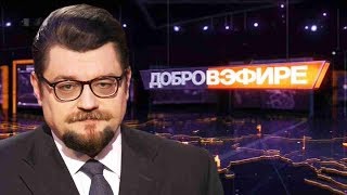"ДОБРОВ В ЭФИРЕ" (30.06.2019, РЕН ТВ)