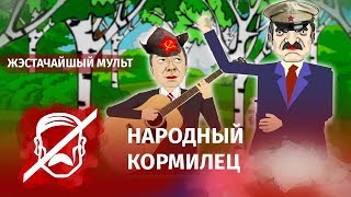 Если бы не Лукашенко, Россия умерла б с голоду