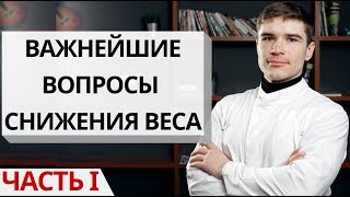 ДИЕТОЛОГ советует С чего начать похудение, почему вес не уходит? Плато в похудении, Почему Вес встал