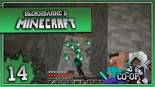 Выживание в Minecraft Co-op Серия 14[Изумруды]