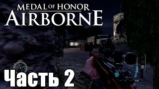 Прохождение Medal of Honor: Airborne. Часть 2: Операция "Эвеланш"