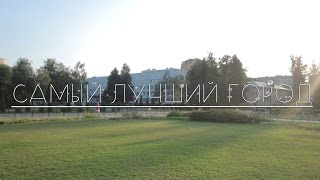 Подольск – это моя Родина
