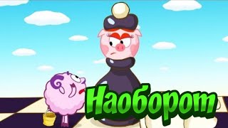 Видео наоборот - Шахматы - Смешарики 2D | Мультфильмы для детей наоборот