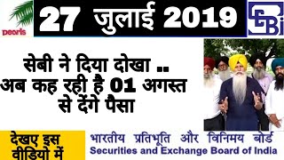 PACL LTD NEWS  | PACL PRIVATE LIMITED COMPANY | PACL LTD NEWS TODAY | GOOD NEWS