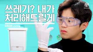 다 밀어버리자! 슬라이드 캡 휴지통 [#다다리빙]