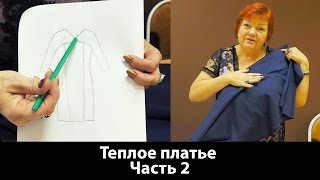Выкройка комбинированного теплого платья с рукавом реглан, переходящим в кокетку. Часть 1.