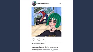 Мы будем прыгать до утра