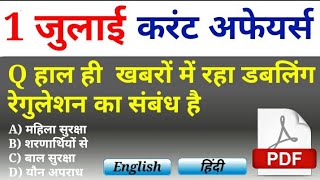 1जुलाई 2018 करेंट अफेयर्स हिंदी//रटलेना/Daily Current Affairs Booster 1st july-Golden Era Educatioh