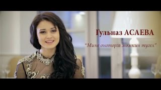 ПРЕМЬЕРА! Гульназ Асаева - Мине онытырга момкин тугел