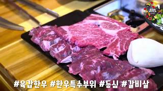 20년 고기장인 고기맛으로 승부! 부산 구서동 부산육갑!