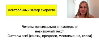 Первый урок курса "Скорочтение". Первая часть