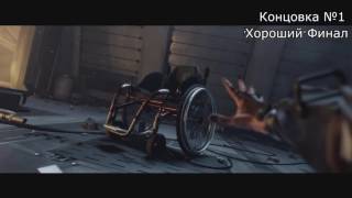 The Surge - Все концовки. Хорошая и плохая концовка.