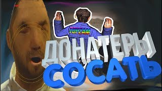 ПОСТАВИЛИ ДОНАТЕРОВ НА КОЛЕНИ - Garry's Mod