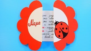 Открытки - цветочки для мамы / Поздравление своими руками