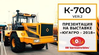 Дистанционный Ремонт Трактора Кировец К700 |Агротехцентр Кубань| Презентация К700 на выставке ЮГАГРО