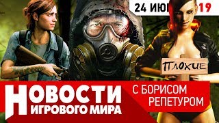 ПЛОХИЕ НОВОСТИ STALKER 2, Cyberpunk 2077, The Last of Us Part 2, Avengers, Jedi: Fallen Order
