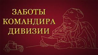 Заботы командира дивизии. Чапаев и Краудфандинг. Что такое Краудфандинг?
