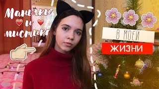 Маньяки и Мистика в Моей жизни!! ч. 3. ♡ Dasha DiWay