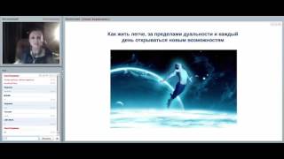 ДОСТУП К СОЗНАНИЮ. ИЗМЕНЕНИЕ СЦЕНАРИЕВ ЖИЗНИ. Лилия Карипанова