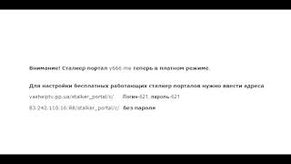 Сталкер портал Y666 не работает ? Вот адреса новых порталов.