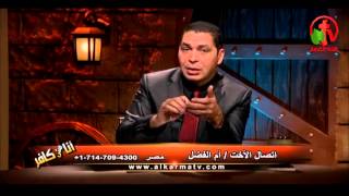 من السلفية إلي المسيحية - أنا مش كافر