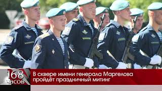 День ВДВ