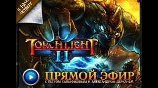 Трансляция Torchlight II . Live . Геймплей