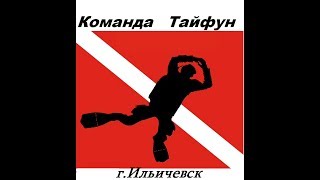 Черноморск - Ильичёвск, нам 16 лет...
