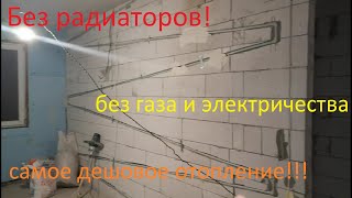 Отопление самотеком ТЕПЛЫЕ СТЕНЫ это уникальная безрадиаторная самотечная система