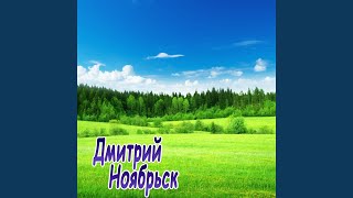 Включите, пожалуйста, снег