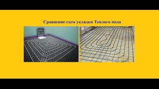 Плюсы и минусы укладки ТП на арматурную сетку Урок №9