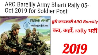 Army rally bharti 2019 bareilly UP