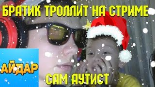 ☆ Айдар - ЛУЧШИЕ МОМЕНТЫ СО СТРИМА!! ☆