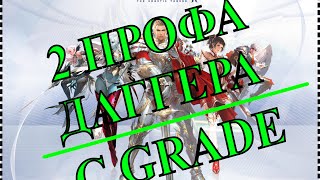 Lineage 2. #5 Получаем 2 профу Даггера. Качаемся до 43 лвл. Одеваемся в С грейд. Scryde x10