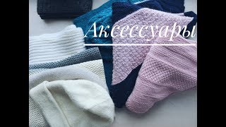 Вязаные аксессуары | Шапки | Шарфы | Бактусы | Drops