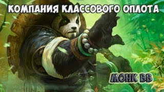 Монах - Перед Бурей