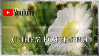 Поздравление с Днем рождения Христианская песня-поздравление с днем рождения