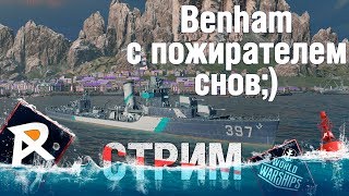 Benham с dreameater'ом - очень позитивный стрим ;)
