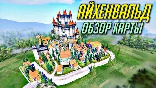 Айхенвальд обзор карты   Eichenwalde map review #Overwatch